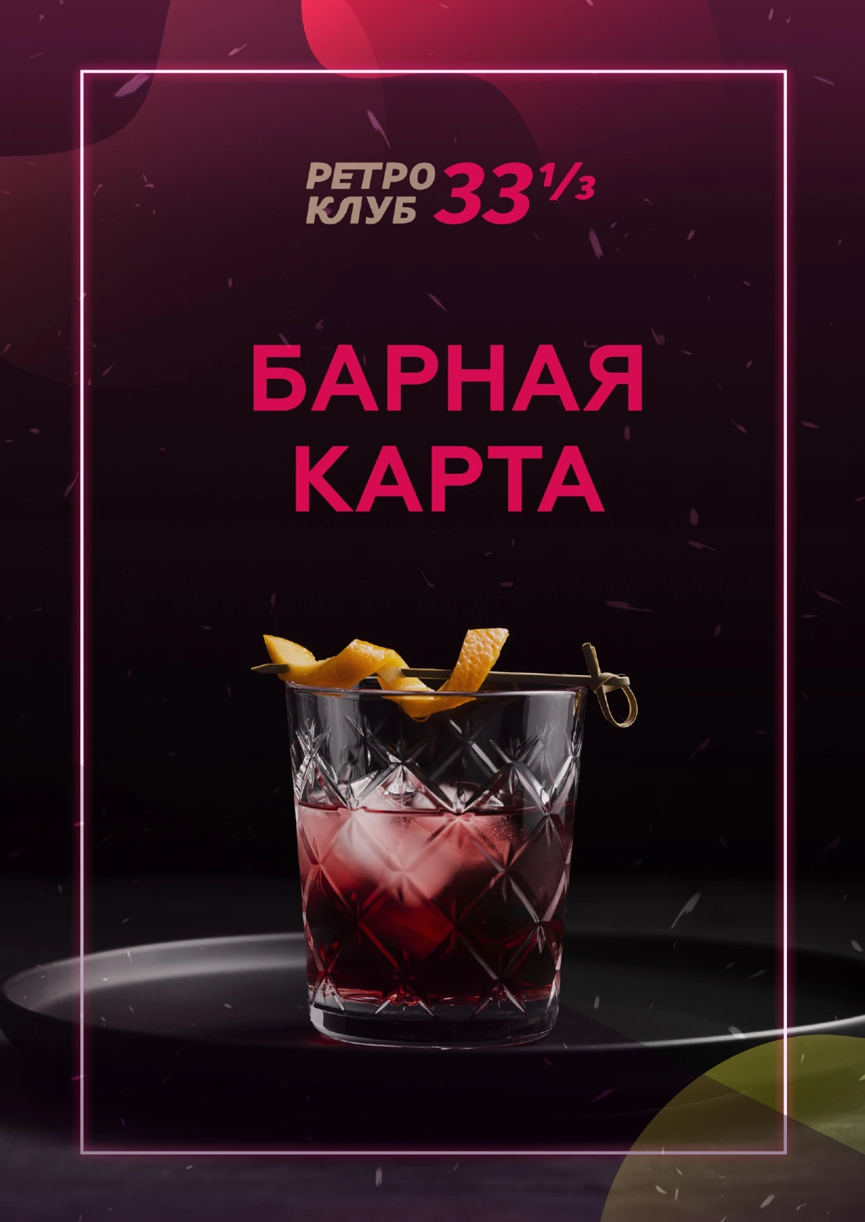 Страница меню