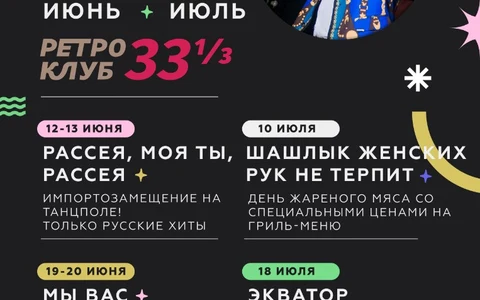 Июнь